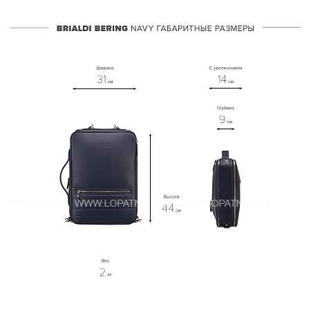кожаный рюкзак-трансформер brialdi bering (беринг) relief navy br23146ep синий Brialdi
