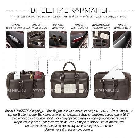 вместительная деловая сумка с 2 отделениями brialdi longstock (лонгсток) relief brown br44554mf коричневый Brialdi