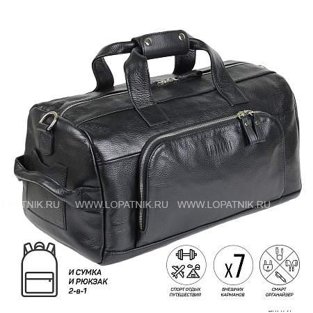 дорожно-спортивная сумка трансформер brialdi sparta (спарта) relief black br30908kf черный Brialdi