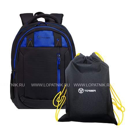 рюкзак torber class x, черный с синей вставкой, 45 x 32 x 16 см + мешок для сменной обуви в подарок! t5220-22-blk-blu-m Torber