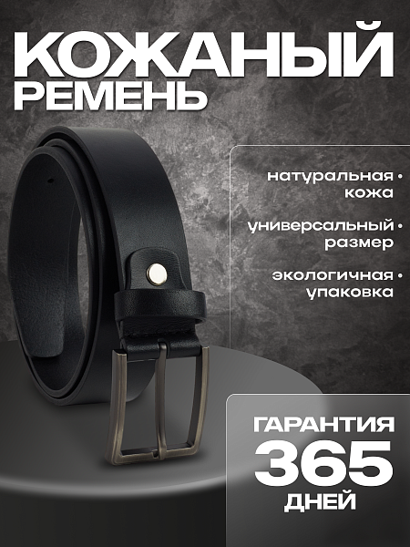 Ремень для брюк черный Conti Uomo 3091143 Black Conti Uomo, Артикул: 3091143 Black фото №1