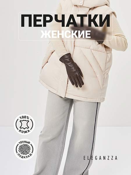 Перчатки женские 100% ш IS020 d.brown Eleganzza, Артикул: IS020-7_01-000370 фото №1