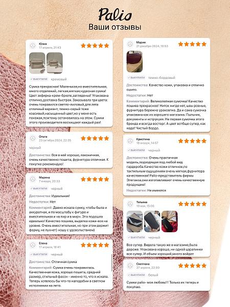 Сумка Palio 18788A2 553 CFFGI Palio, Артикул: 18788A2-01-00050052 фото №1