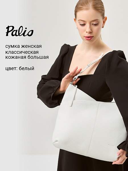 Сумка Palio 18751A1 065 CFFGA Palio, Артикул: 18751A1-01-00050057 фото №1