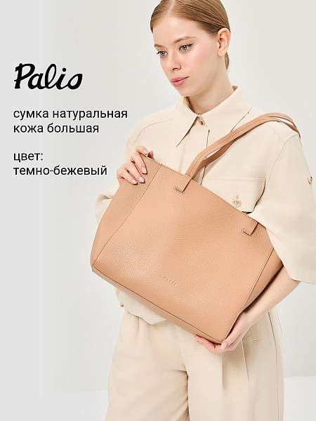 Сумка Palio 18406AR 234 CFFGA Palio, Артикул: 18406AR-01-00050059 фото №1