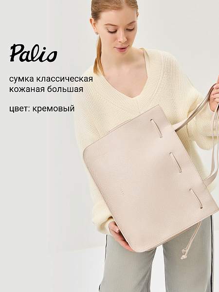 Сумка Palio 18786A-W1 0221 CFFGA Palio, Артикул: 18786A-W1-01-00050072 фото №1