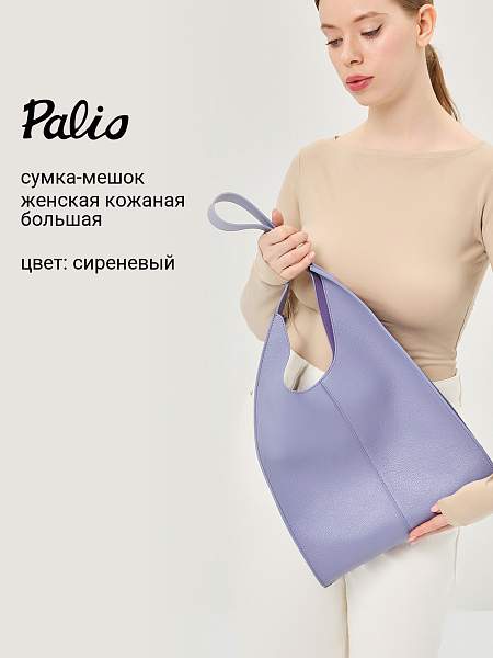 Сумка Palio 18766A-W1 913 CFFGA Palio, Артикул: 18766A-W1-01-00050075 фото №1