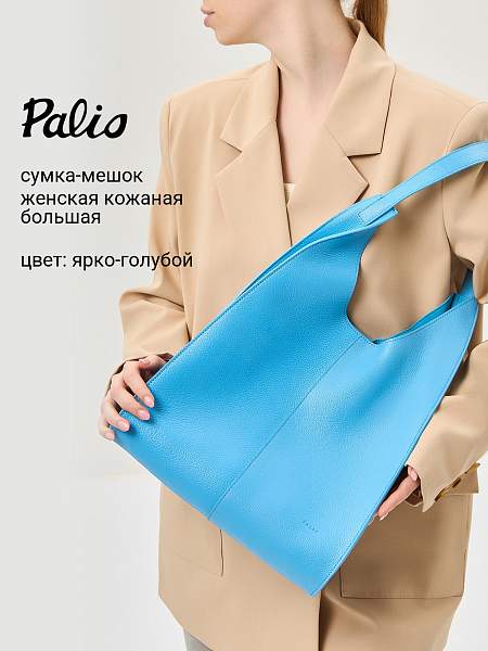 Сумка Palio 18766A-W1 883 CFFGA Palio, Артикул: 18766A-W1-01-00050076 фото №1