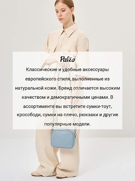 Сумка Palio 18781A2 814 CFDBT Palio, Артикул: 18781A2-01-00050103 фото №1