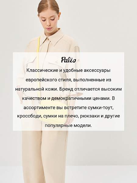 Сумка Palio 18781A2 555 CFDBT Palio, Артикул: 18781A2-01-00050104 фото №1