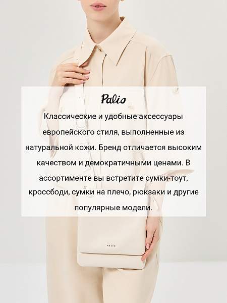 Сумка Palio 18802A 111 CFDBT Palio, Артикул: 18802A-01-00050105 фото №1