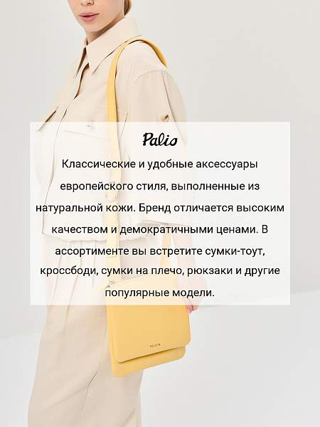Сумка Palio 18802A 551 CFDBT Palio, Артикул: 18802A-01-00050106 фото №1
