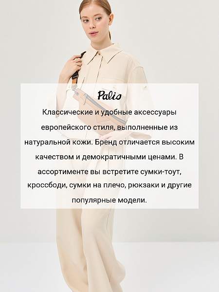 Сумка Palio 18792A1-W1 524 CFFGA/CFHAG Palio, Артикул: 18792A1-W1-01-00050115 фото №1