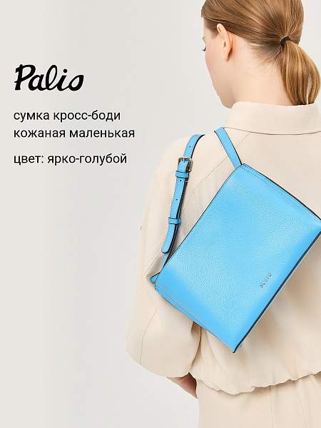 Сумка Palio 18402AR 883 CFFGA Palio, Артикул: 18402AR-01-00050129 фото №1