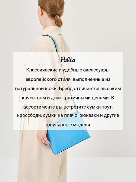 Сумка Palio 18402AR 883 CFFGA Palio, Артикул: 18402AR-01-00050129 фото №1