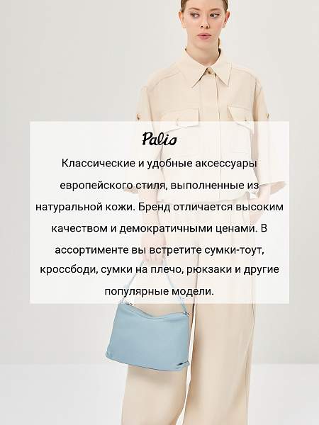 Сумка Palio 18800A 821 CFFGA Palio, Артикул: 18800A-01-00050131 фото №1