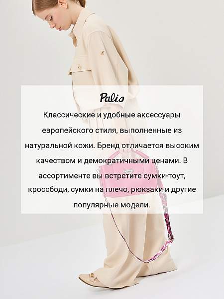Сумка Palio 18772A1-W1 934 CFFGA Palio, Артикул: 18772A1-W1-01-00050135 фото №1