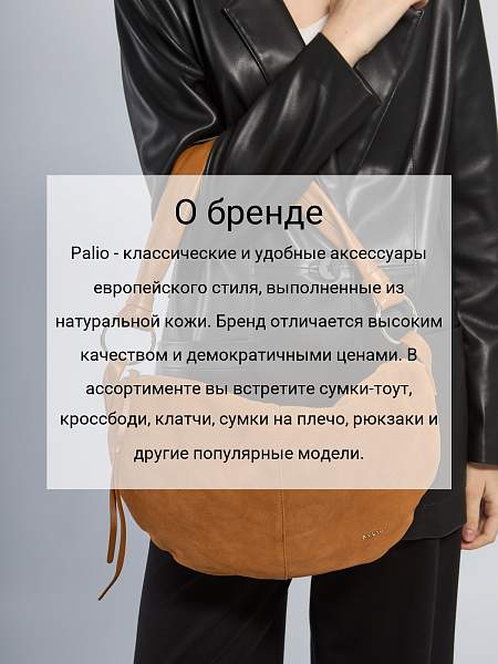 Сумка Palio 19042A-W2 5241/558 CFFGA/COBAA Palio, Артикул: 19042A-W2-01-00052908 фото №1