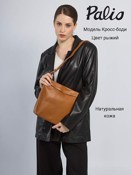 Сумка Palio 19044A 5241 CFFGA Palio, Артикул: 19044A-01-00052911 фото №1