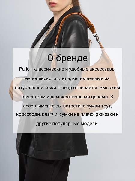 Сумка Palio 19068A 566 CFFGA Palio, Артикул: 19068A-01-00052933 фото №1