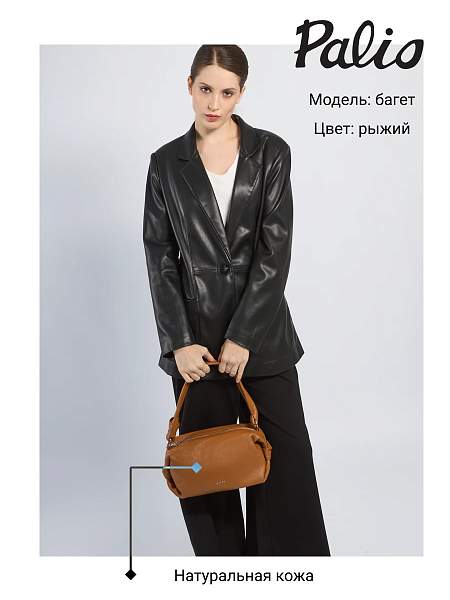 Сумка Palio 19078A 5241 CFFGA Palio, Артикул: 19078A-01-00052944 фото №1