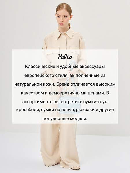 Сумка Palio 18368A2-W1 821 CFFGA Palio, Артикул: 18368A2-W1-01-00042118 фото №1