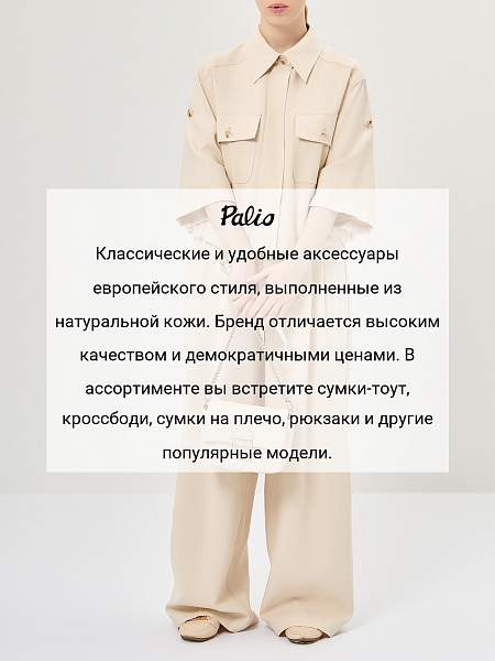 Сумка Palio 18385A1-W1 111 CJDARXFG Palio, Артикул: 18385A1-W1-01-00042157 фото №1