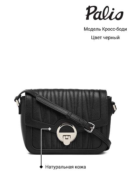Сумка Palio 18379A-W1 018 CFFGA Palio, Артикул: 18379A-W1-01-00045021 фото №1