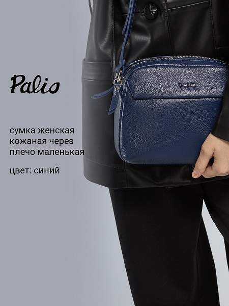 Сумка Palio 16387AL 897 CFFGA Palio, Артикул: 16387AL-01-00045041 фото №1