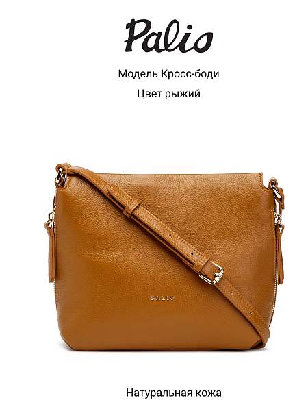 Сумка Palio 16797A 5241 CFFGA Palio, Артикул: 16797A-01-00044954 фото №1