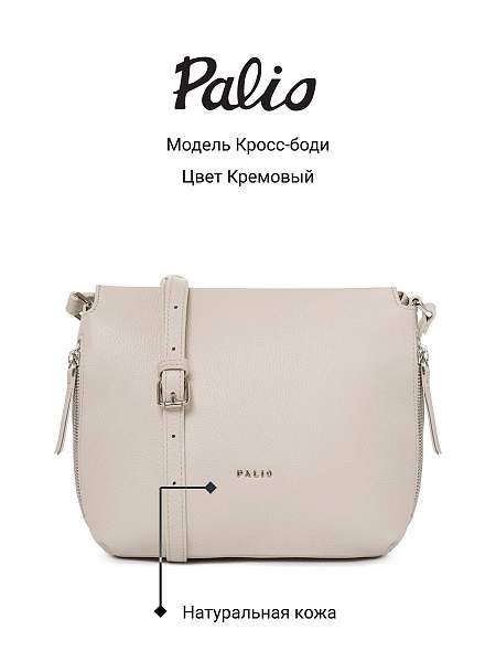 Сумка Palio 16797A 112 CFFGA Palio, Артикул: 16797A-01-00053494 фото №1