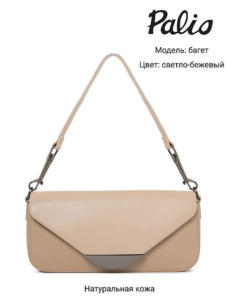 Сумка Palio 18420A1-W2 222 CFFGA/CFHAG Palio, Артикул: 18420A1-W2-01-00053499 фото №1