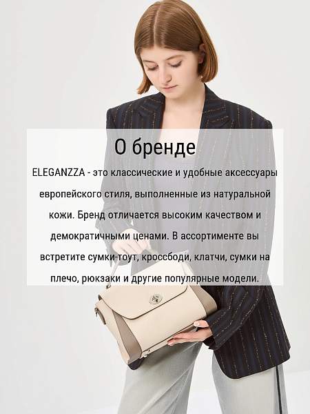 Сумка ELEGANZZA Z-4162D l.beige/cacao Eleganzza, Артикул: Z-4162D-01-00050377 фото №1