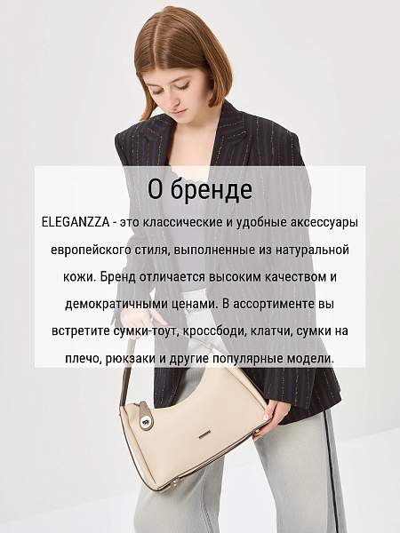 Сумка ELEGANZZA Z-4155D l.beige/cacao Eleganzza, Артикул: Z-4155D-01-00050381 фото №1