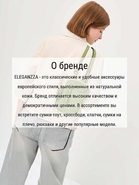 Сумка ELEGANZZA Z-4156D grass Eleganzza, Артикул: Z-4156D-01-00050387 фото №1