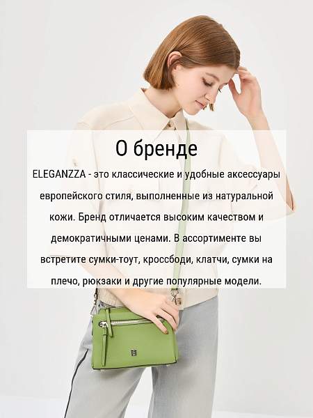 Сумка ELEGANZZA Z-4164D grass Eleganzza, Артикул: Z-4164D-01-00050391 фото №1