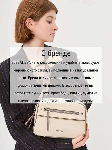 Сумка ELEGANZZA Z-3001D-2 l.beige/cacao Eleganzza, Артикул: Z-3001D-2-01-00050404 фото №1