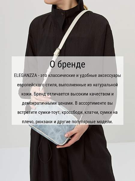 Сумка ELEGANZZA ZBBU-1980 l.blue jeans/white Eleganzza, Артикул: ZBBU-1980-01-00055221 фото №1
