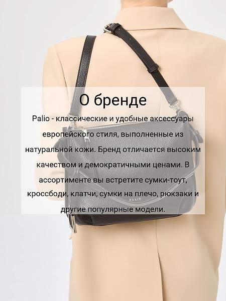 Сумка Palio 15128AXS2 018 CFFGA Palio, Артикул: 15128AXS2-01-00054896 фото №1