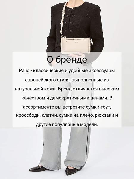 Сумка Palio 15206A6 112 CFFGA Palio, Артикул: 15206A6-01-00054899 фото №1