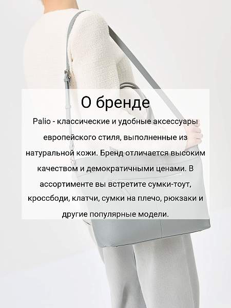 Сумка Palio 17569A3 0241 CFFGA Palio, Артикул: 17569A3-01-00054900 фото №1