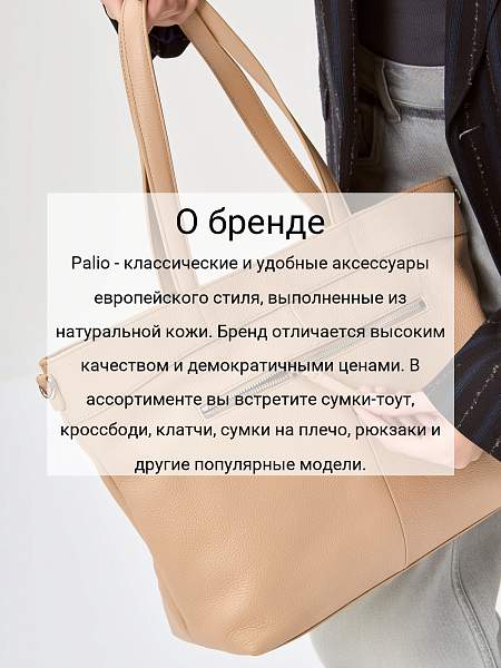 Сумка Palio 17569A3 222 CFFGA Palio, Артикул: 17569A3-01-00054901 фото №1