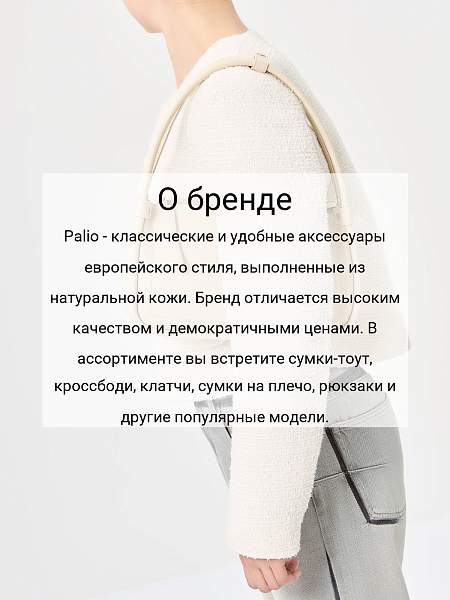 Сумка Palio 18363AR 115 CFFGA Palio, Артикул: 18363AR-01-00054905 фото №1