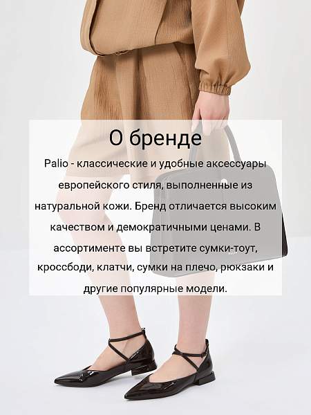 Сумка Palio 18511ALR 018 CFFGA Palio, Артикул: 18511ALR-01-00054908 фото №1