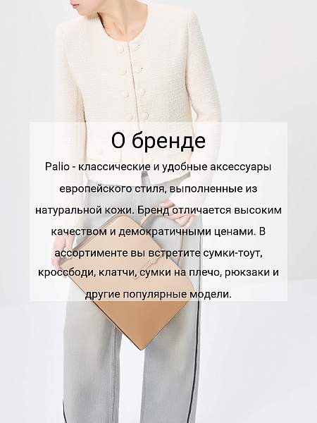 Сумка Palio 18511ALR 2233 CFFGA Palio, Артикул: 18511ALR-01-00054909 фото №1