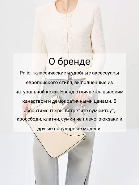 Сумка Palio 18557A1 113 CFFGA Palio, Артикул: 18557A1-01-00054910 фото №1