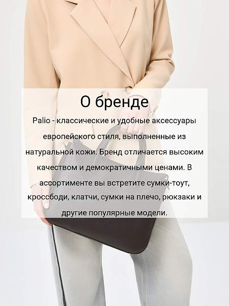 Сумка Palio 18557A1 018 CFFGA Palio, Артикул: 18557A1-01-00054911 фото №1