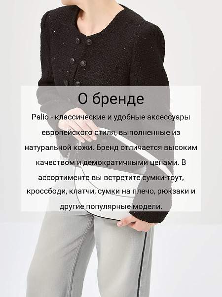 Сумка Palio 18555A1 065 CFFGA Palio, Артикул: 18555A1-01-00054913 фото №1