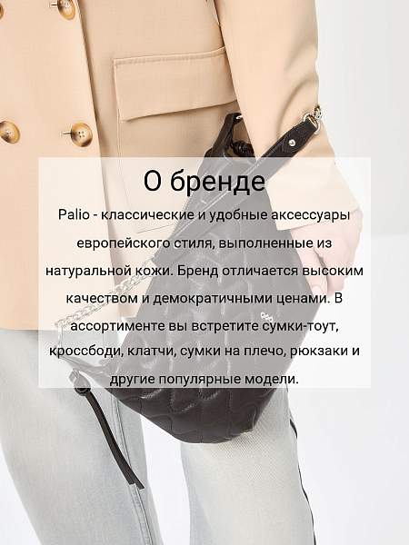 Сумка Palio 18631A1 018 CFDBR Palio, Артикул: 18631A1-01-00054916 фото №1