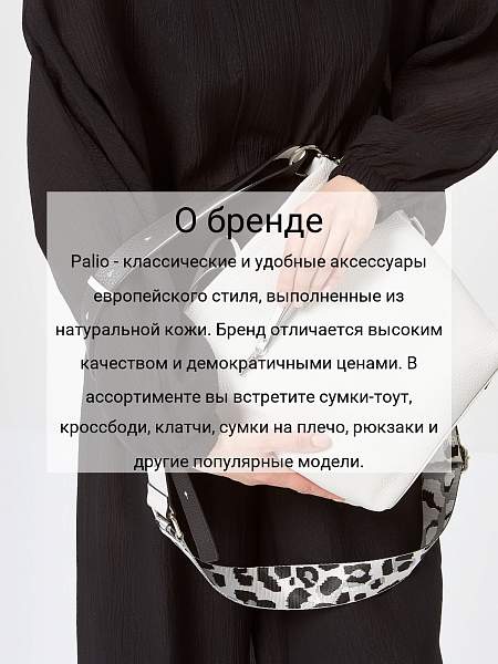 Сумка Palio 18632A1-W1 065/018 CFFGI Palio, Артикул: 18632A1-W1-01-00054919 фото №1